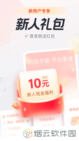 乐活app下载