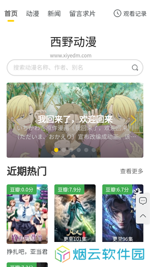 西野动漫app