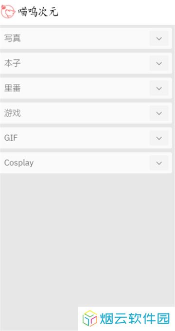 喵呜次元带你突破次元壁