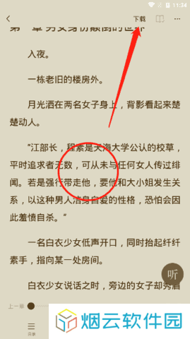 番茄免费小说不限时长听书版