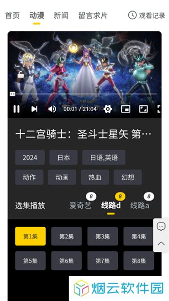 西野动漫app