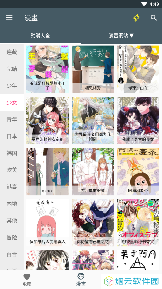 漫畫迷1.4下载