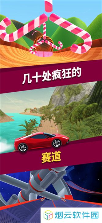 飞车大师