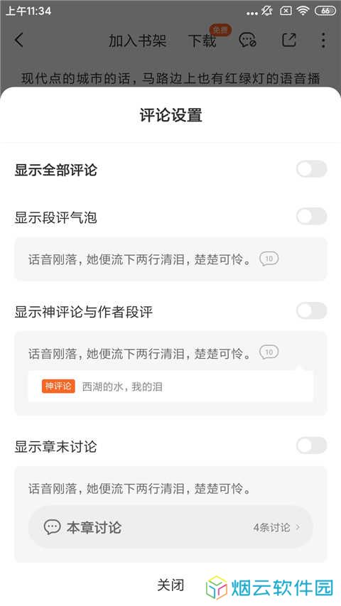 番茄小说免费安装