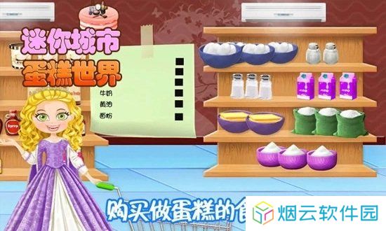 迷你城市蛋糕世界