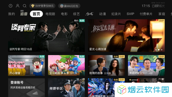 腾讯云视听极光