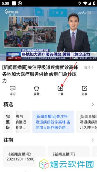 央视影音TV版