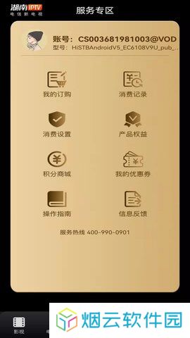 湖南IPTV手机版app下载