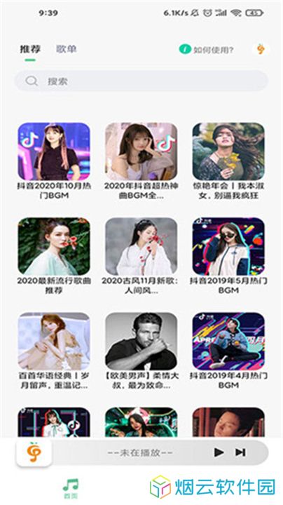 小橘音乐播放器