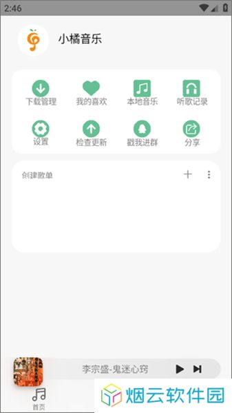 小橘音乐播放器