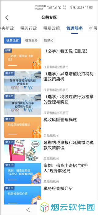 学习兴税最新版app下载