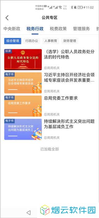 学习兴税最新版app下载