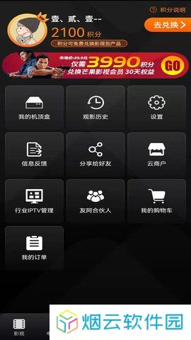 湖南IPTV手机版app下载