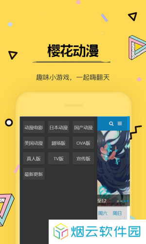 樱花动漫2025最新版下载