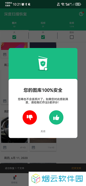 Dumpster怎么恢复照片截图3