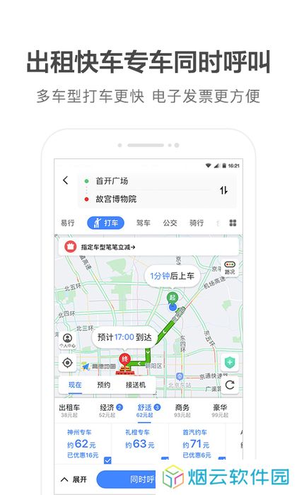 高德打车企业版