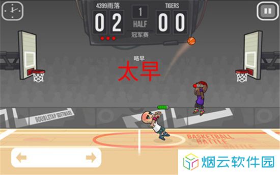 篮球战役
