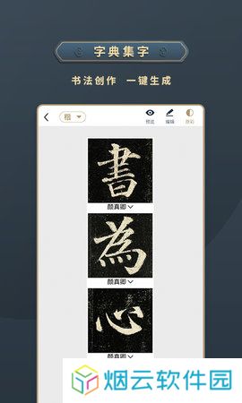 掌上碑帖app下载