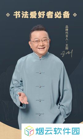 掌上碑帖app下载