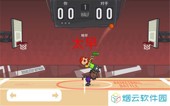 篮球战役