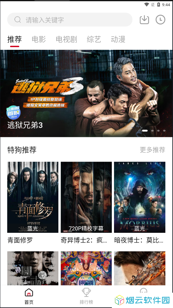 特狗影视纯净版下载
