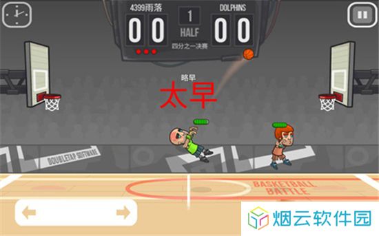 篮球战役