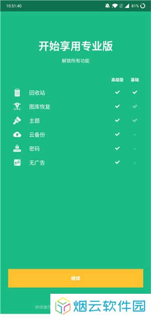 Dumpster免费版