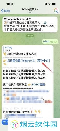 telegeram飞机安卓中文设置
