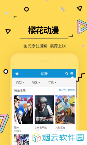 樱花动漫2025最新版下载