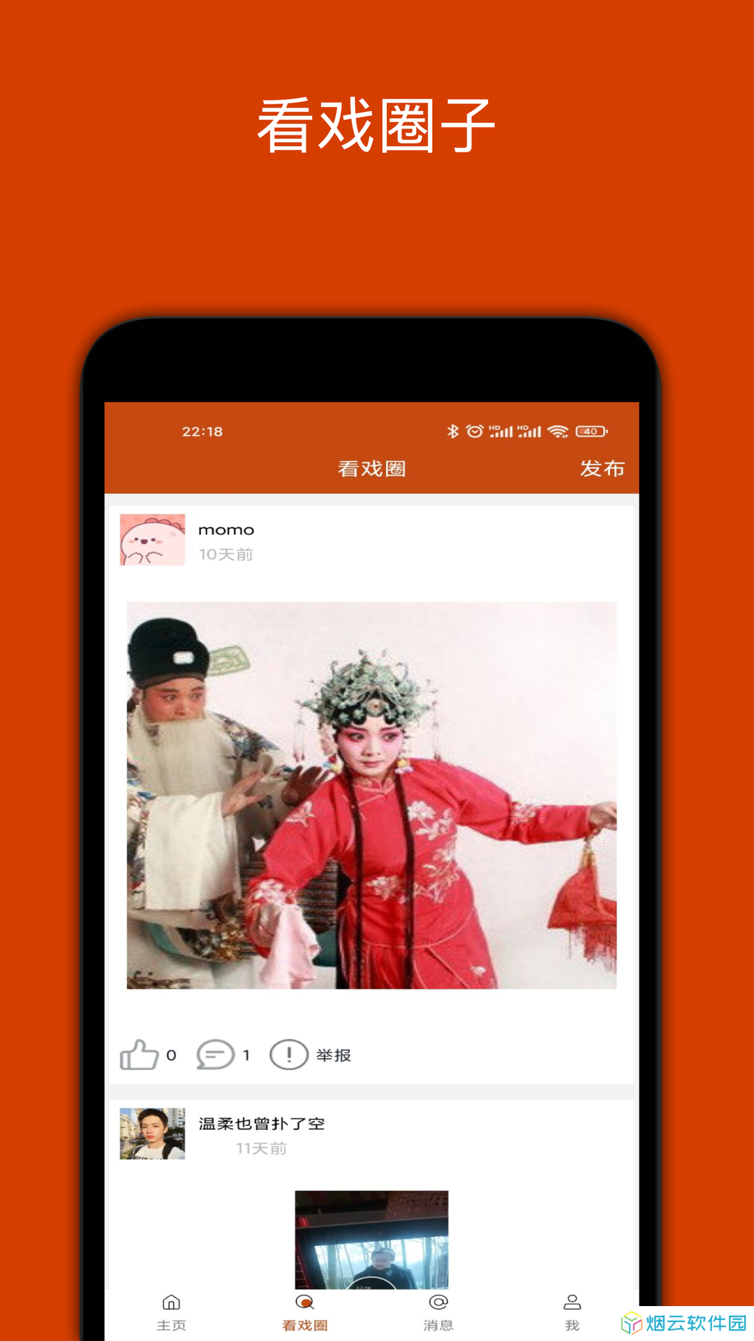 看戏app下载
