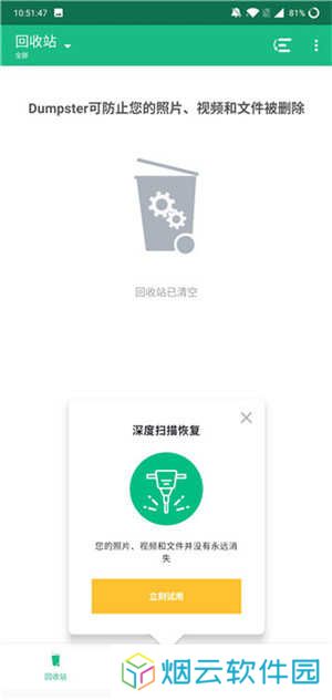 Dumpster免费版
