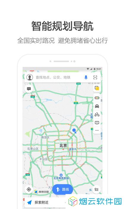 高德打车企业版
