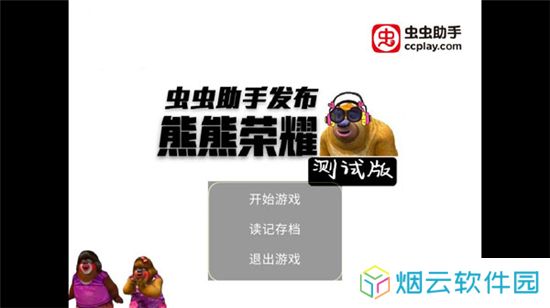 熊熊荣耀5v5