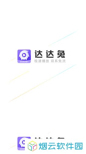 达达兔手机版