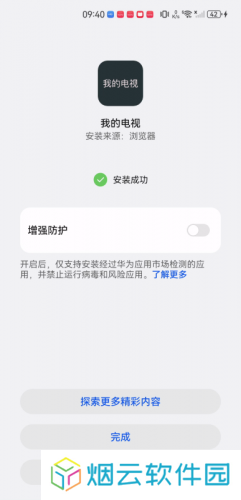 MyTv电视版