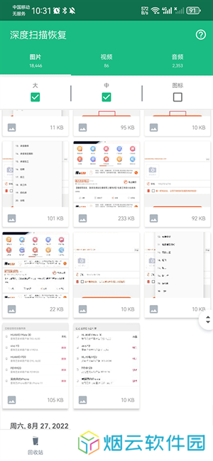 Dumpster怎么恢复照片截图1