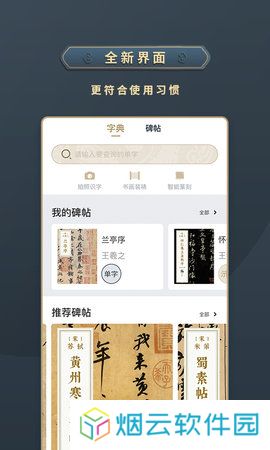 掌上碑帖app下载