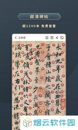 掌上碑帖app下载