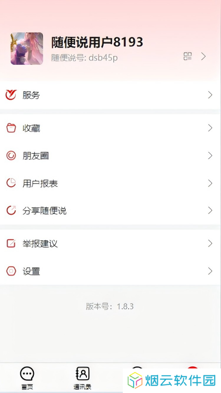 随便说YCapp下载