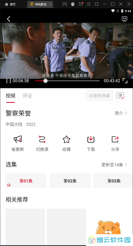 特狗影视纯净版下载
