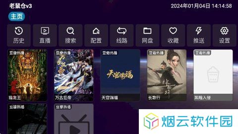 老鼠仓v3电视盒子版