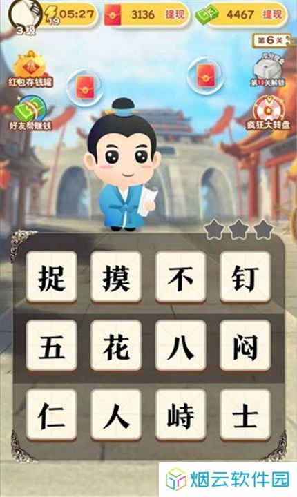 成语小智星
