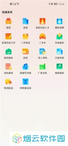 58同城商家招聘版