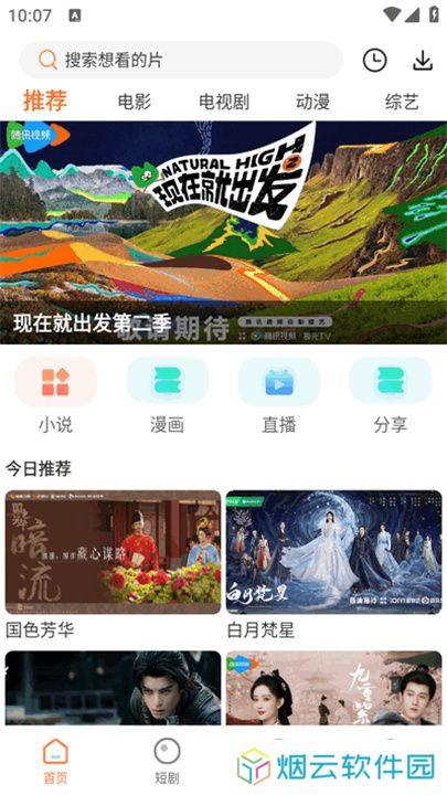 香葱追剧