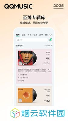 QQ音乐2025