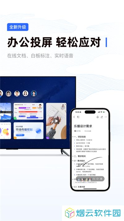 乐播投屏软件免费版