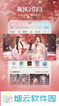 咪咕视频官方正版安装包最新版