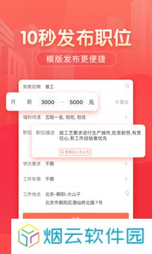 58同城商家招聘版