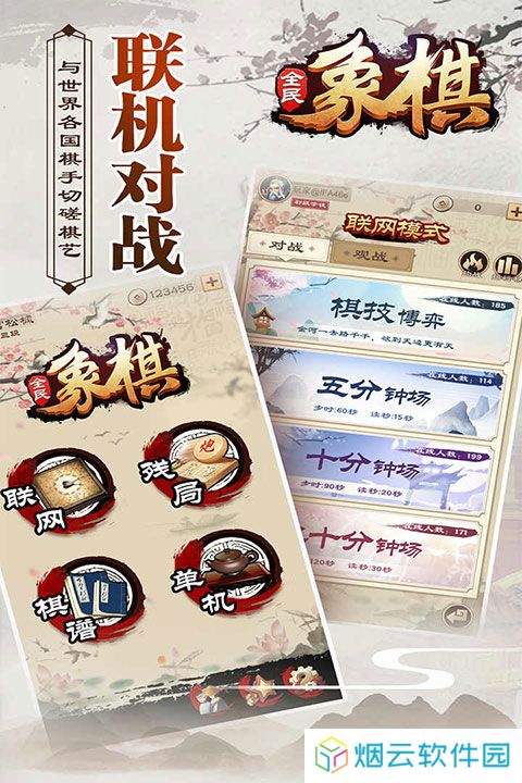 全民象棋