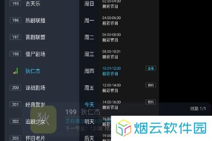 野火直播7.0.0版本